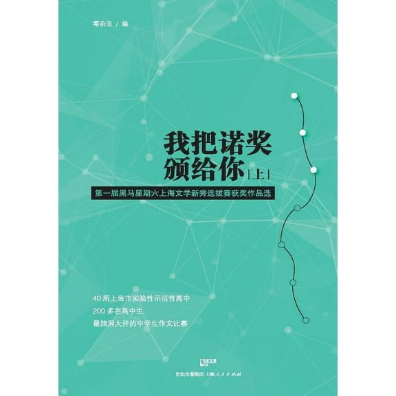 Wo Ba Nuo Jiang Ban Gei Ni (Shang) (Paperback)