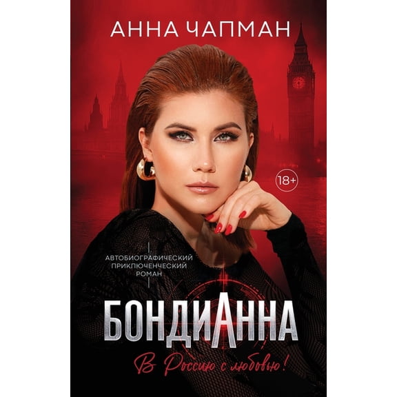 БондиАнна: В , (Paperback)