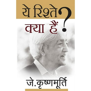 Yeh Rishtey Kya Hai (Paperback)