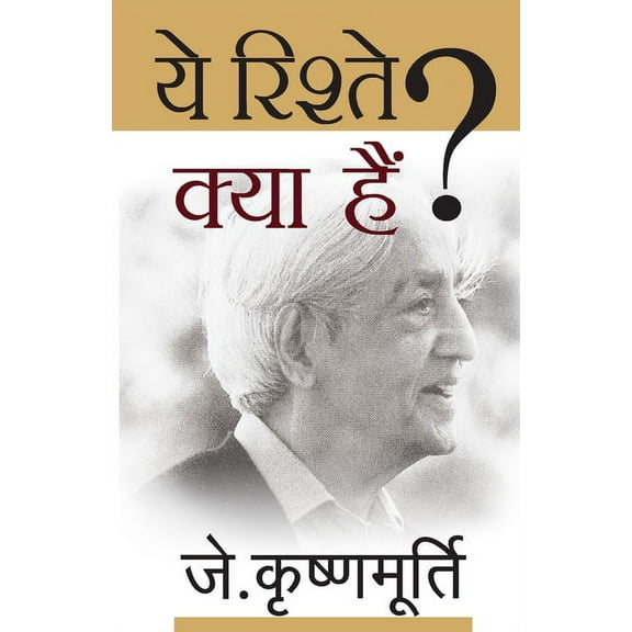 Yeh Rishtey Kya Hai, (Paperback)