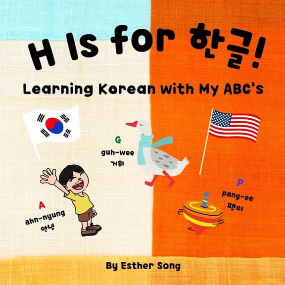 H is for 한글!, (Paperback)