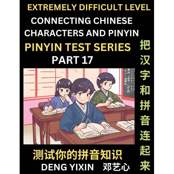 Extremely Difficult Chinese Characters & Pinyin Matching (Part 17): Test Series for Beginners, Mind Games, Learn Sim, (Paperback)