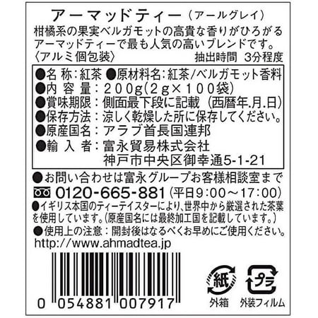 AHMAD TEA アーマッドティー  アールグレイ ティーバッグ 100袋入り  英国ブランド 個包装