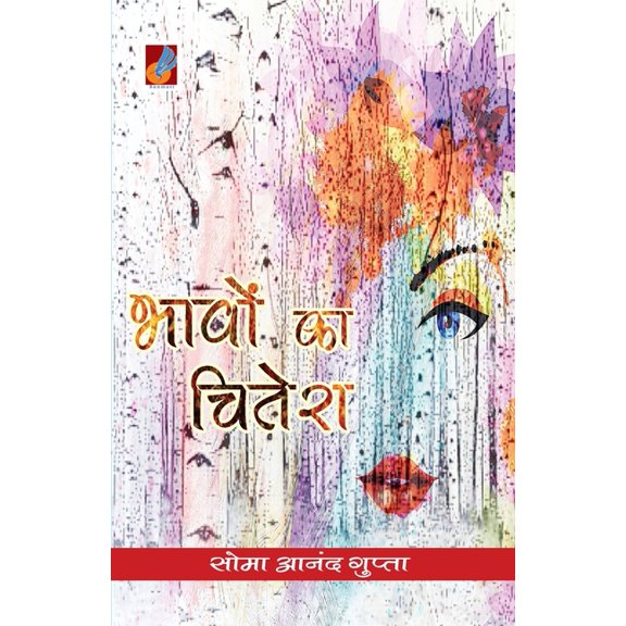 Bhavon ka chitera, (Paperback)