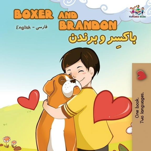 English Farsi Bilingual Collection Boxer and Brandon: English Farsi - Persian, (Paperback)
