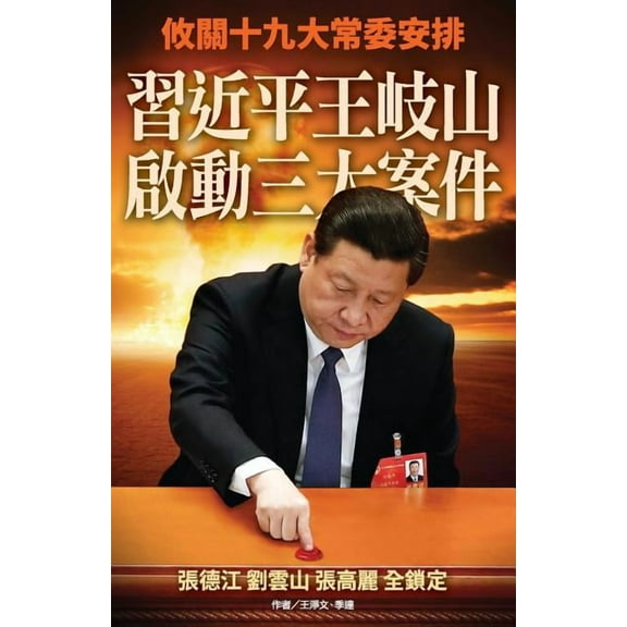 XI Jinping and Wang Qishan Started Three Major Cases (Paperback)