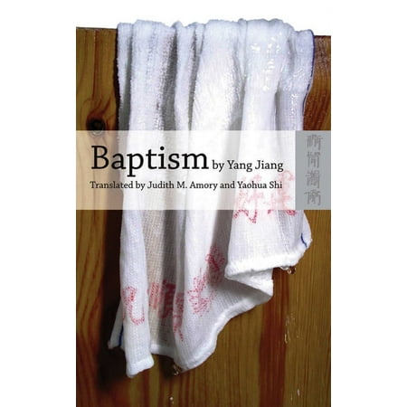 UPC: 9789622098312 | Baptism by Yang Jiang (Paperback)
