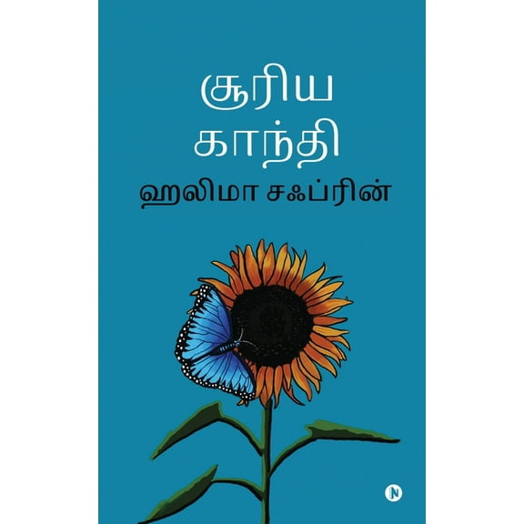 Sooriya Kandhi (Paperback)