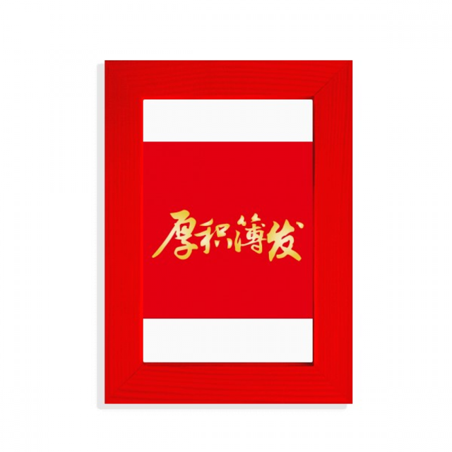 Chinese Idioms Encourage Accumulate Whole Picture Display Art Red Photo Frame