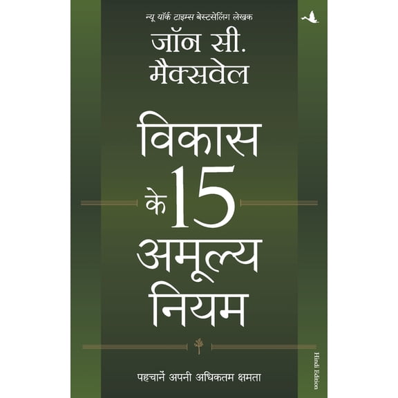 Vikas Ke 15 Amulya Niyam, (Paperback)