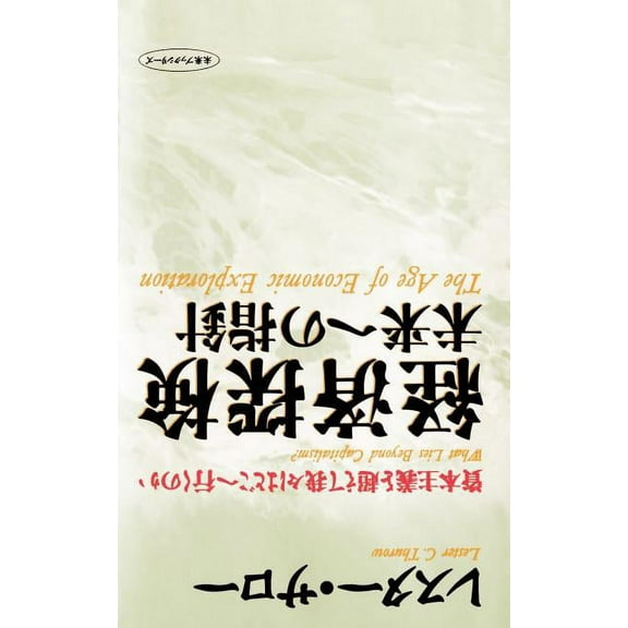 The Age of Economic Exploration: What Lies Beyond Capitalism? (Paperback)