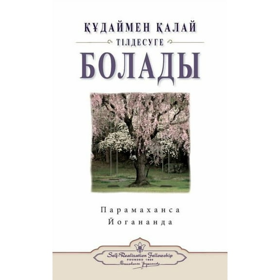 How You Can Talk With God (Kazakh) (Paperback)