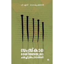 Samskaradeseeyathayude chalachithrapadangal (Paperback)