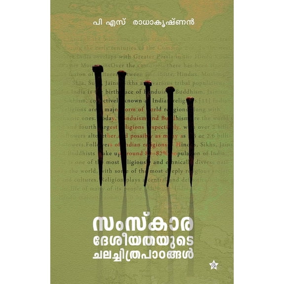 Samskaradeseeyathayude chalachithrapadangal (Paperback)