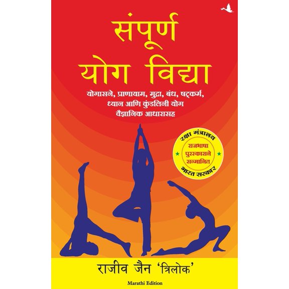 Sampoorna Yog Vidhya, (Paperback)