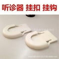 thumbnail image 1 of 2 Pcs Support de Stéthoscope pour Médecins et Infirmières Crochet de Stéthoscope Multifonctionnel Accessoires de Stéthoscope pour Professionnels de la Santé, 1 of 5