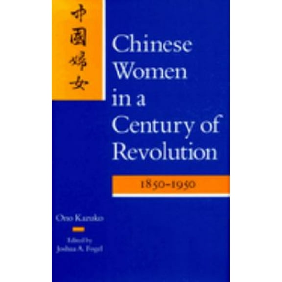 Pre-Owned Chinese Women in a Century of Revolution, 1850-1950 (Paperback) 0804714975 9780804714976