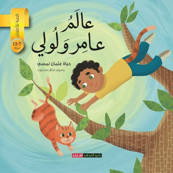 عالم عامر ولولي (Paperback)