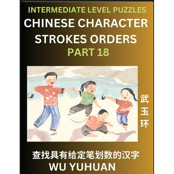 Counting Chinese Character Strokes Numbers (Part 18)- Intermediate Level Test Series, Learn Counting Number of Strokes i, (Paperback)