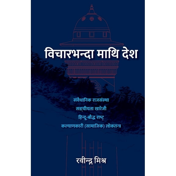 Bichar-bhanda maathi Desh (विचारभन्&, (Paperback)