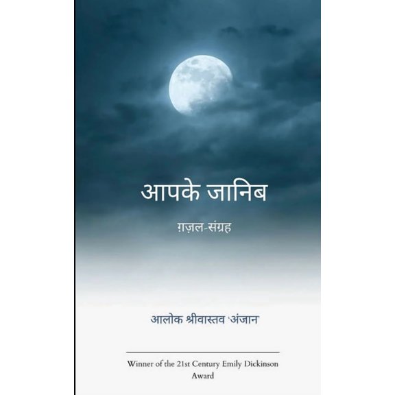 आपके जानिब, (Paperback)