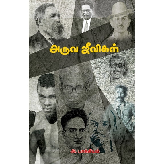 Aruva Jeevikal, (Paperback)