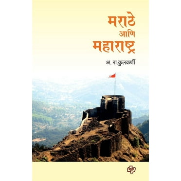 Maharashtra ani Marathe (Paperback)
