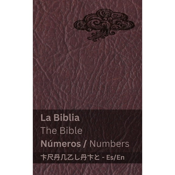 EspaÃ±ol English La Biblia (NÃºmeros) / The Bible (Numbers): Tranzlaty EspaÃ±ol English, (Paperback)