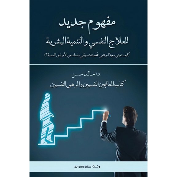 مفهوم جديد ل, (Paperback)