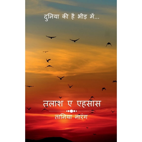 talash e ehsaas / तलाश ए एहसास, (Paperback)