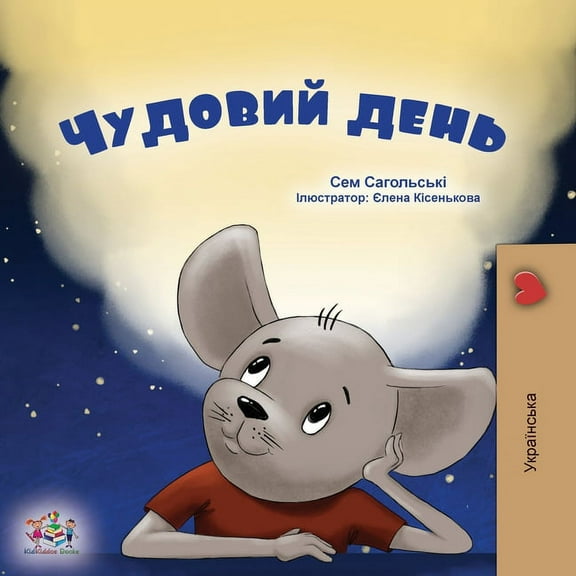 Ukrainian Bedtime Collection A Wonderful Day (Ukrainian Children's Book), (Paperback)