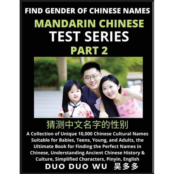 Mandarin Chinese Test Series (Part 2): Find Gender of Chinese Names, A Collection of Unique 10,000 Chinese Cultural Name, (Paperback)