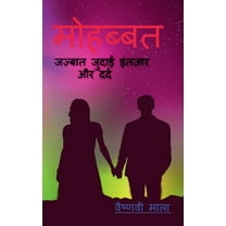 Mohabbat / मोहब्बत (Paperback)