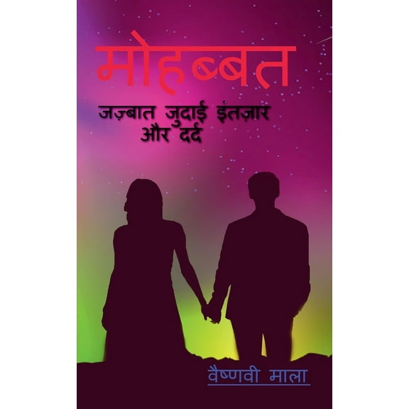 Mohabbat / मोहब्बत (Paperback)