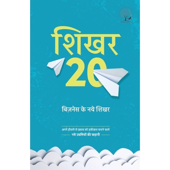 Shiikhar 20 Business Ke Naye Shikhar, (Paperback)