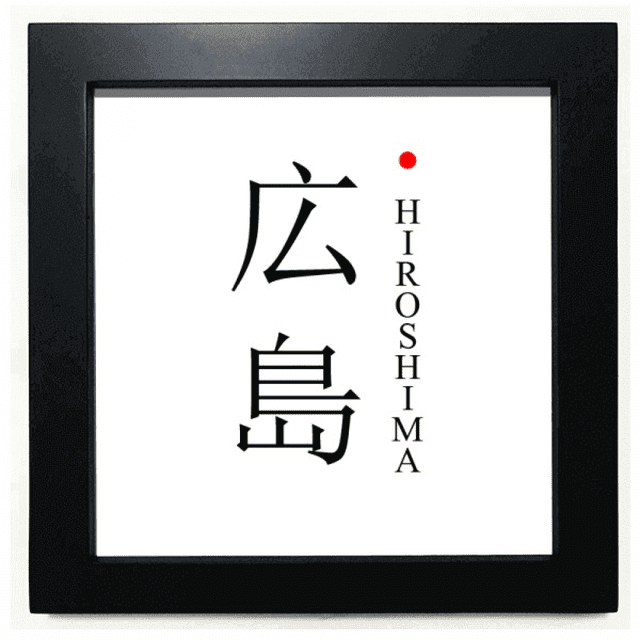 Hiroshima Japaness City Name Red Sun Flag Black Square Frame Picture Wall Tabletop