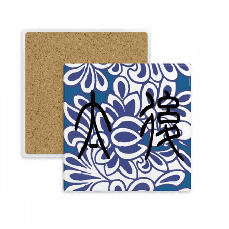 

China Ancient Emperor Mother Flower Pattern Coaster Cup Mug Square Holder Absorbent Stone 2pcs