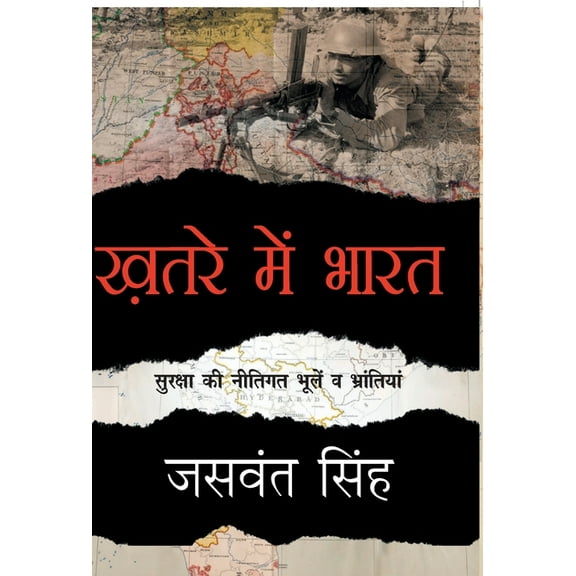 Khatre Mein Bharat, (Hardcover)