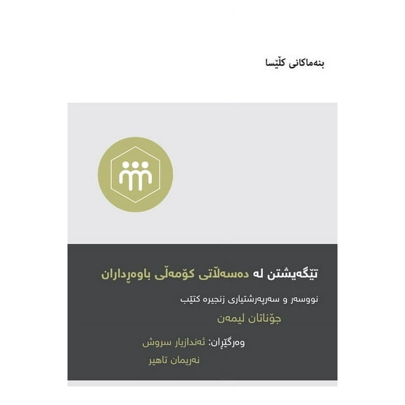 Church Basics (Kurdish): Understanding the Congregation's Authority (Kurdish) (Paperback)