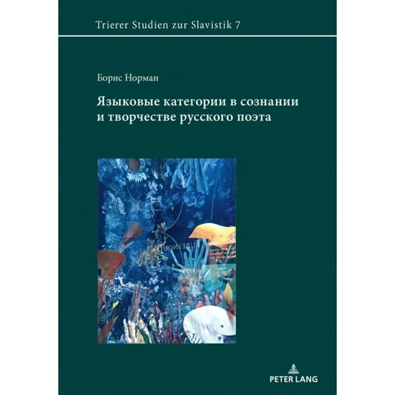Trierer Studien Zur Slavistik: Языковые категории в сознаl