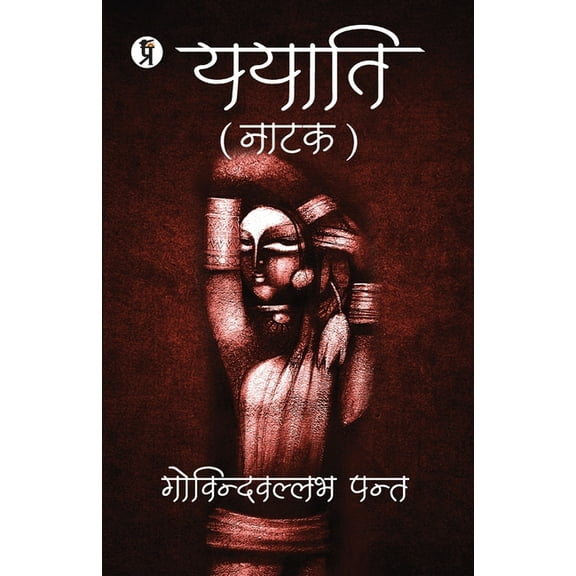 Yayaati, (Paperback)