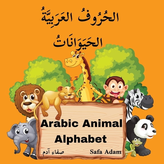 Safa Adam Arabic Animal Alphabet: الحُرُوفُ العَ, (Paperback)