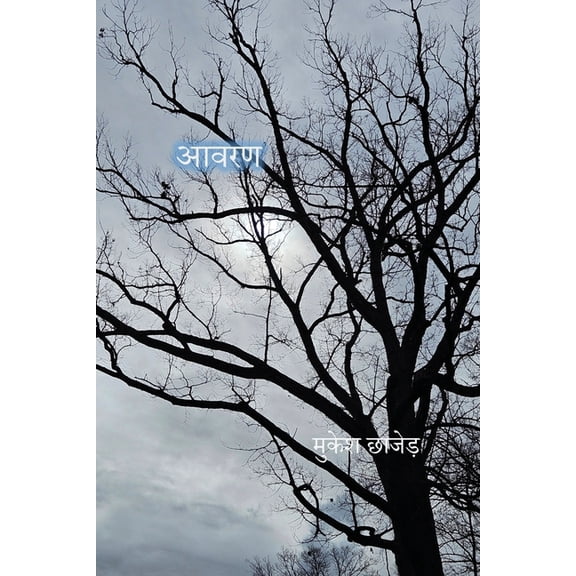 Aavaran, (Paperback)