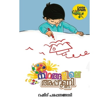 Nirangalile Appunni (Paperback)
