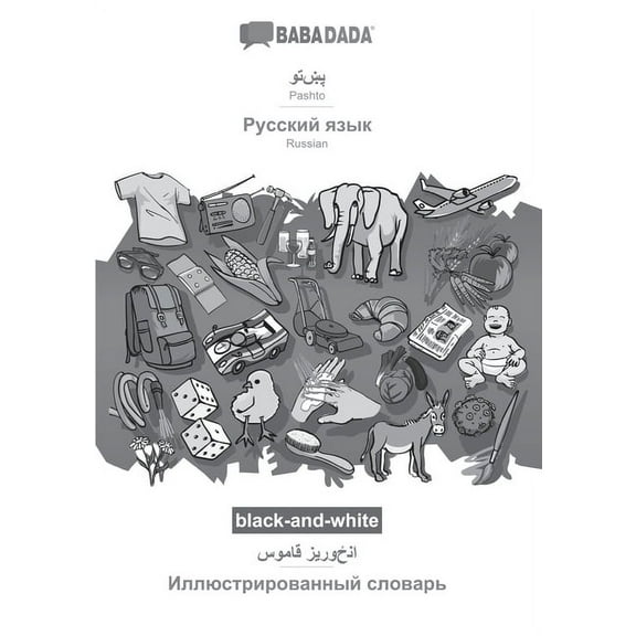 BABADADA black-and-white, Pashto (in arabic script) - Russian (in cyrillic script), visual dictionary (in arabic script) - visual dictionary (in cyrillic script) : Pashto (in arabic script) - Russian (in cyrillic script), visual dictionary (Paperback)