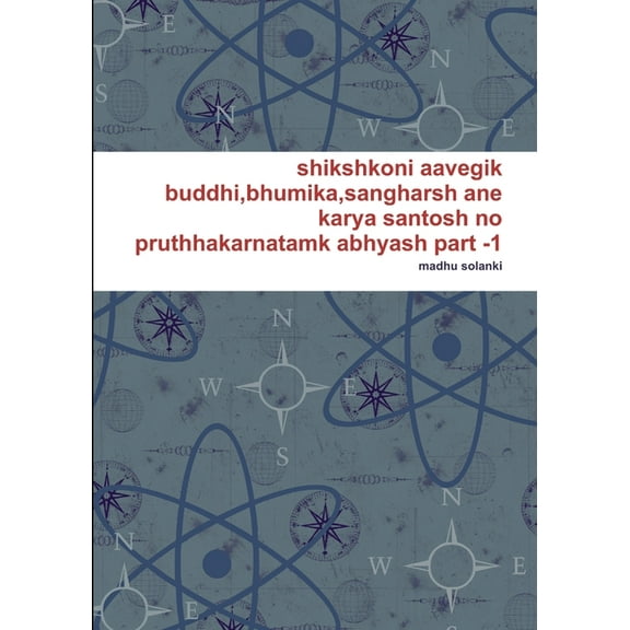 shikshkoni aavegik buddhi, bhumika, sangharsh ane karya santosh no pruthhakarnatamk abhyash part -1, (Paperback)