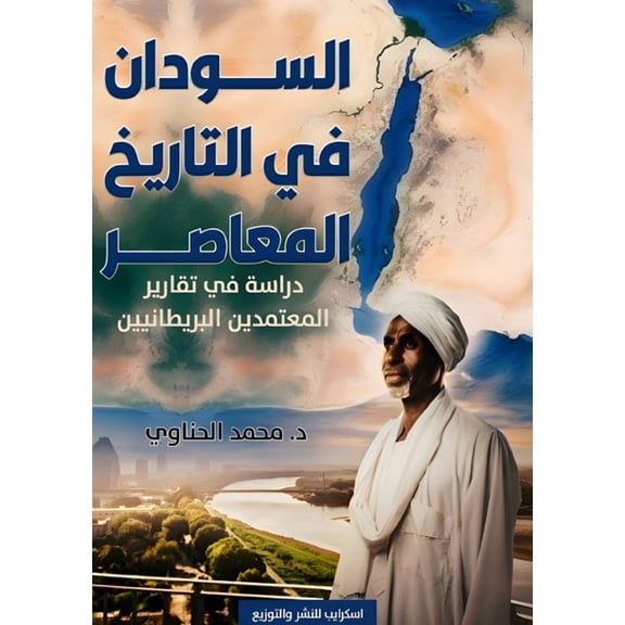 السودان في ا, (Paperback)