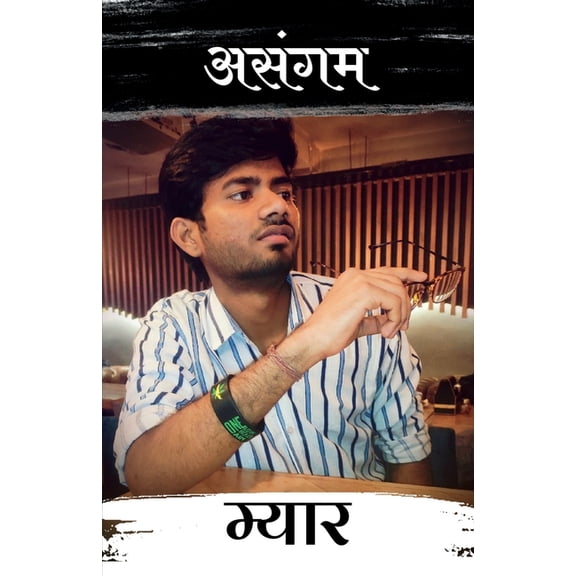 Asangam / असंगम, (Paperback)