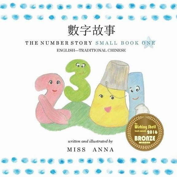 The Number Story 1 數字故事: Small Book One English-Traditional Chinese, (Paperback)