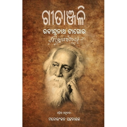 Gitanjali, (Paperback)